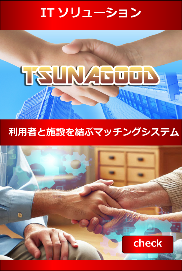 tsunagood